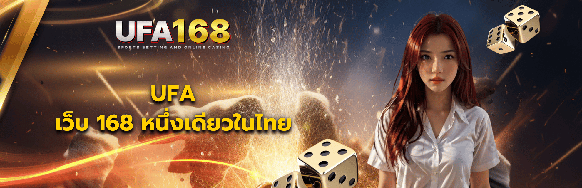 ยูฟ่า เว็บพนัน 168 ในไทย