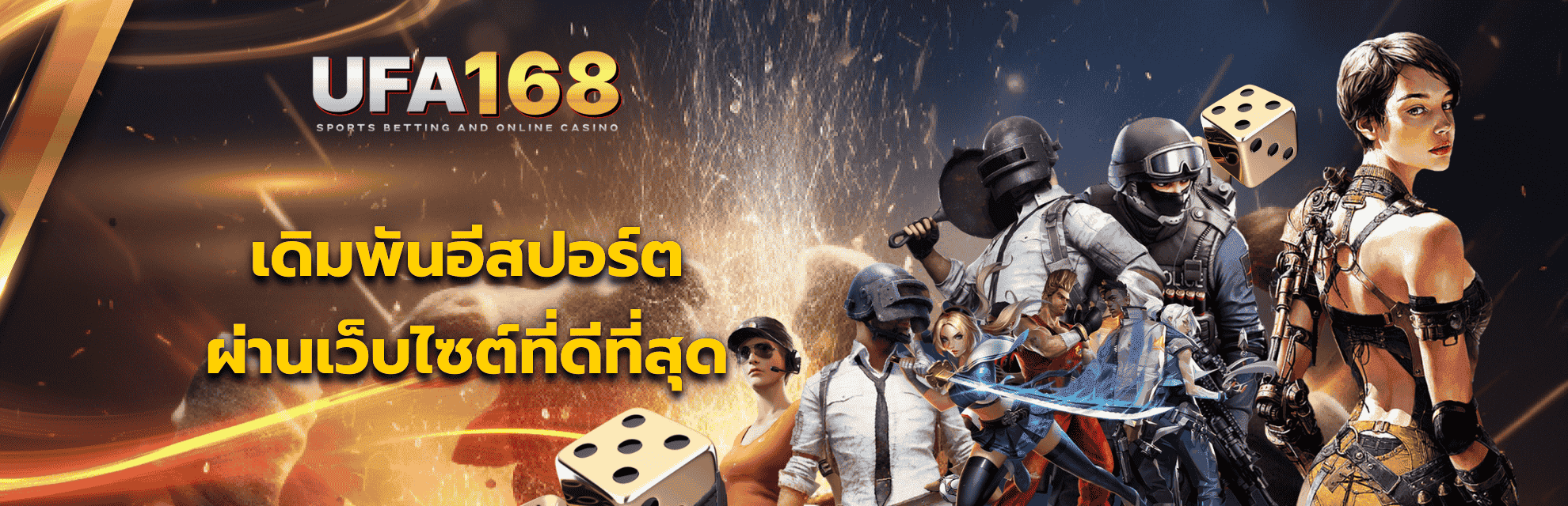 เดิมพันอีสปอร์ต