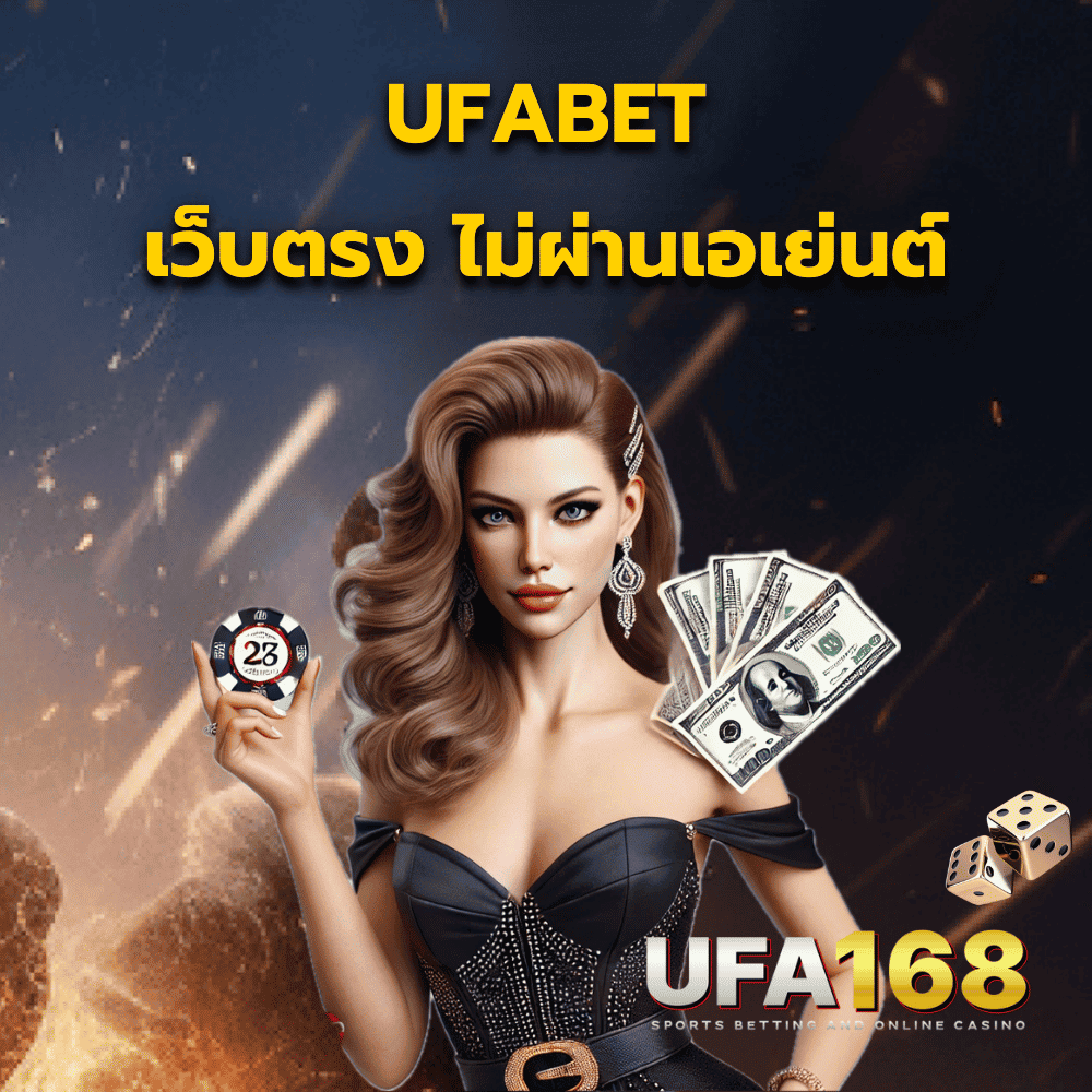 ufabet เข้าสู่ระบบ