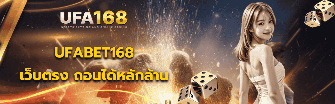 ufabet168 เว็บตรง